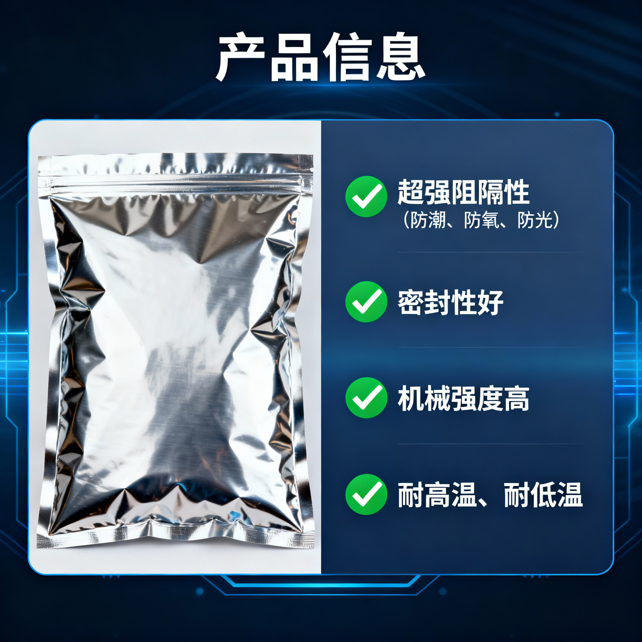 jimeng-2025-11-07-9432-鋁箔袋是一種以塑料薄膜與鋁箔復(fù)合而成的包裝袋，具有：--?-超強(qiáng)阻隔性（防潮、防...jpg